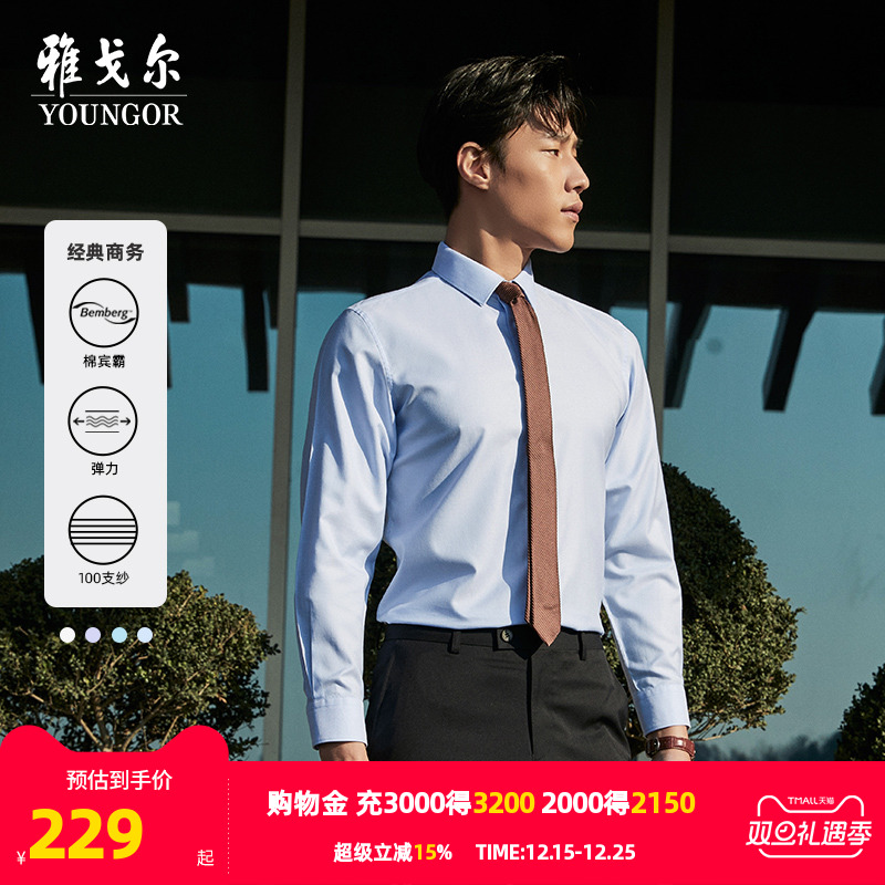 雅戈尔商务休闲长袖衬衫