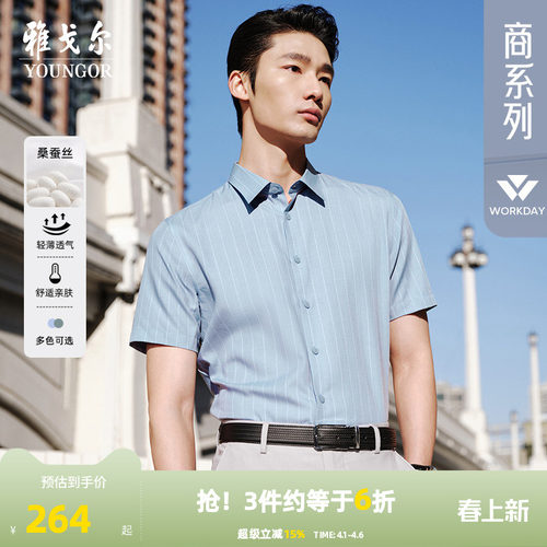 【桑蚕丝易打理】雅戈尔官方夏季新品商务休闲条纹衬衣短袖衬衫男
