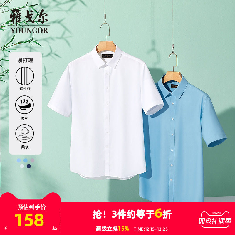 【氧气衬衫】雅戈尔夏季商务休闲舒适透气竹浆纤维短袖衬衫男4676