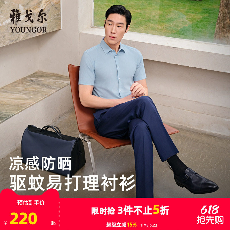 【凉感防晒+驱蚊】雅戈尔夏季男士短袖衬衫商务修身易打理衬衣