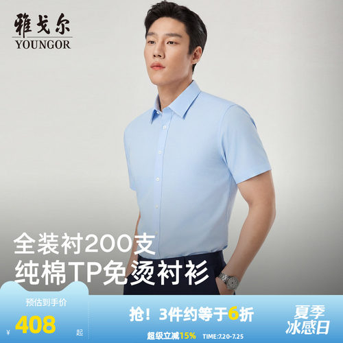 200支纱 纯棉装衬免烫
