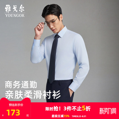 雅戈尔长袖商务绅士衬衫