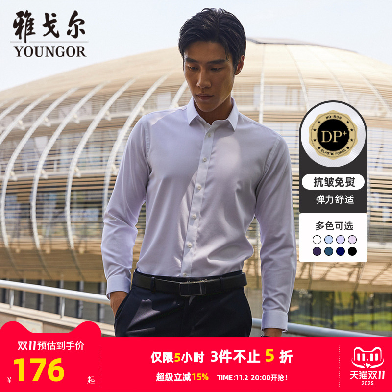 秋季新款高级弹力免烫长袖衬衫