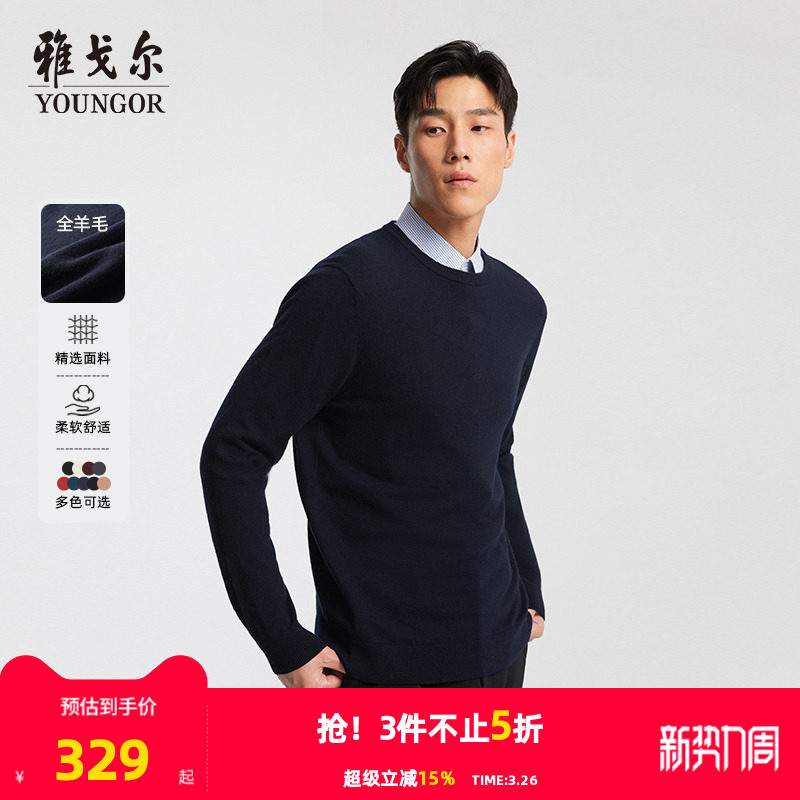 【全羊毛】雅戈尔秋冬季男士保暖毛衣商务休闲圆领套头打底针织衫