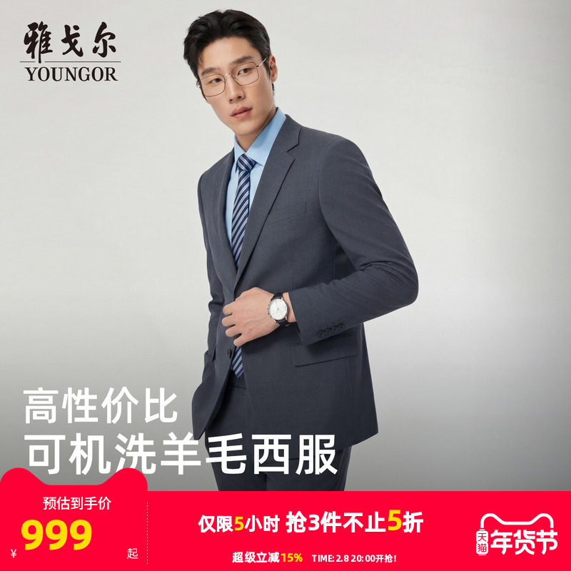 【可机洗+羊毛】雅戈尔春秋季男士商务套西上衣弹力休闲通勤外套