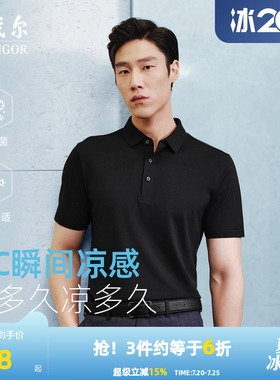 【200支凉感抗菌】雅戈尔夏季男士短袖POLO衫弹力高支棉翻领T恤