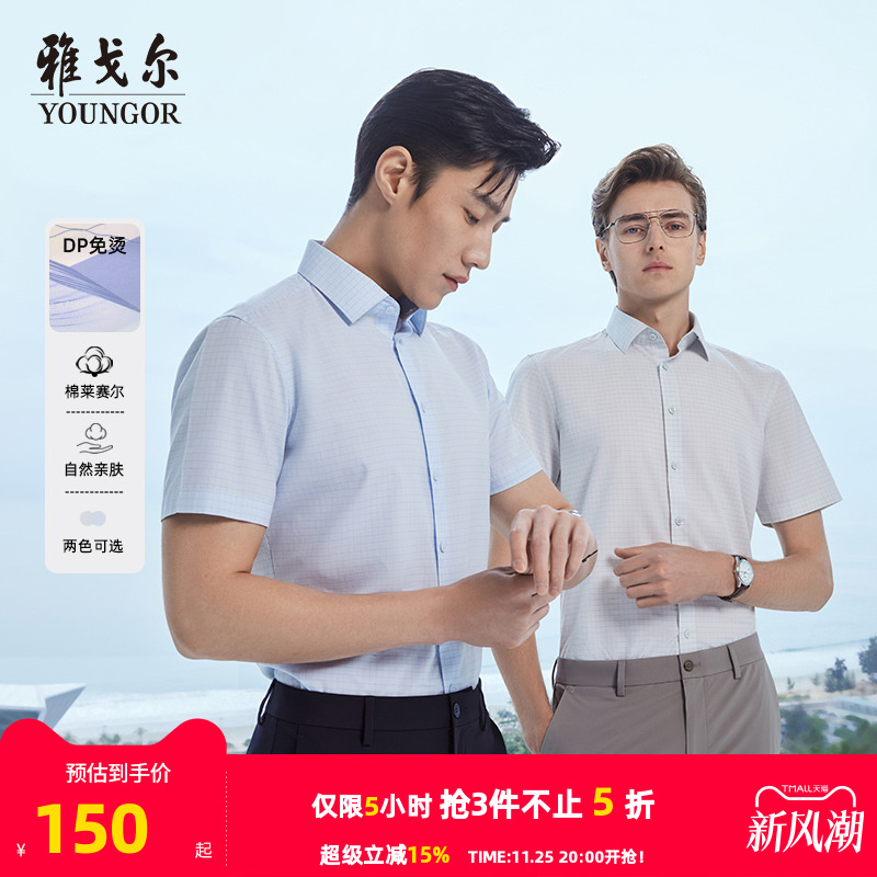 【格纹DP免烫】雅戈尔官方夏季新品商务休闲通勤衬衣短袖衬衫男