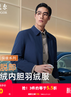 【商务鹅绒】雅戈尔男士羽绒服秋冬新款白鹅绒行政保暖内胆夹克