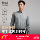 【羊毛绒内胆】雅戈尔官方秋冬新品商务休闲条纹保暖长袖衬衫男