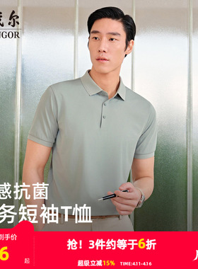 【防晒凉感+抗菌】雅戈尔夏季新款男士短袖POLO衫商务户外翻领T恤