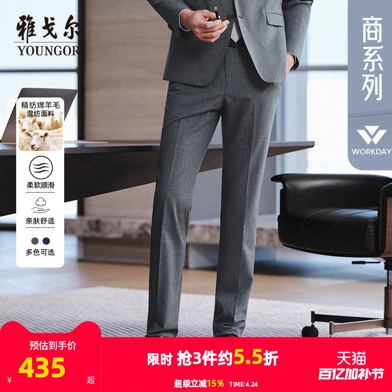 雅戈尔西裤秋季新款男士官方商务休闲婚庆羊毛弹力西装裤子
