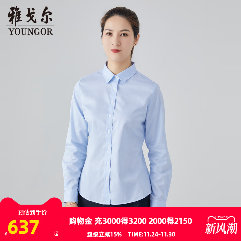 【商场同款】雅戈尔女士长袖衬衫春季新款官方商务长袖衬衫S3312
