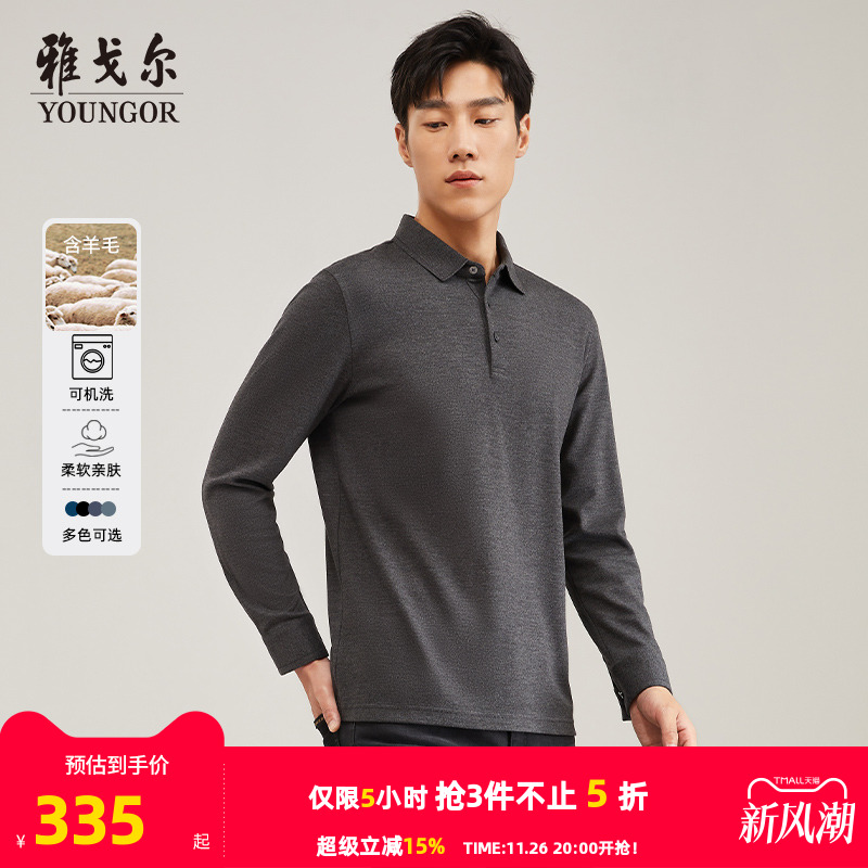 雅戈尔羊毛商务可机洗长袖POLO