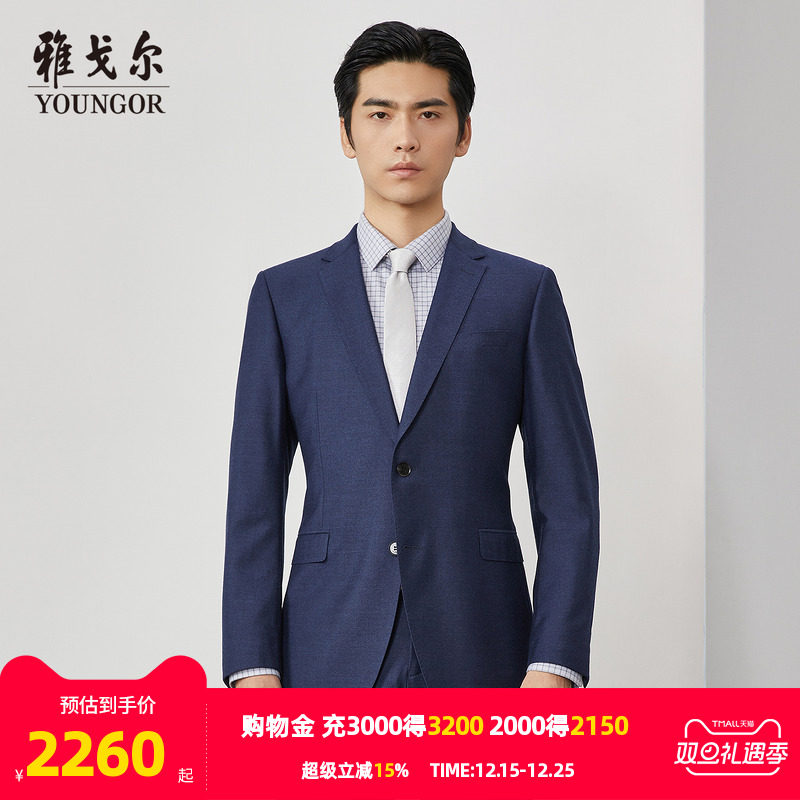 【商场同款】雅戈尔男士西服秋新款商务休闲婚庆羊毛西服男S1265