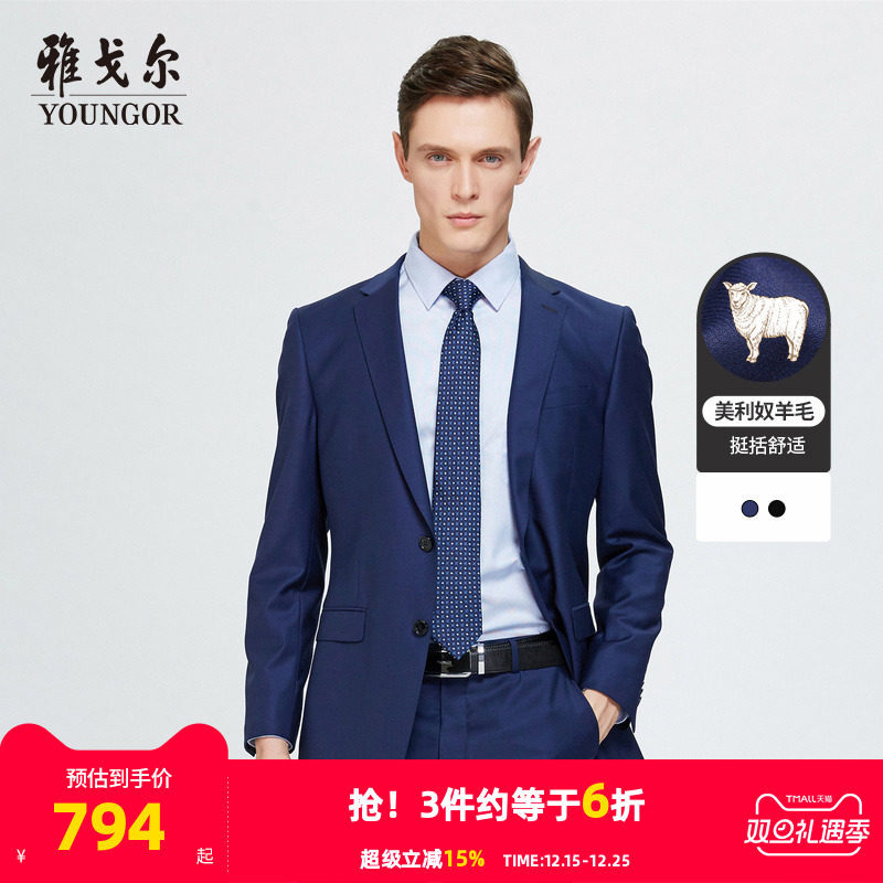 雅戈尔高级西装秋季男士纯羊毛商务休闲蓝色婚庆西服正装外套A747