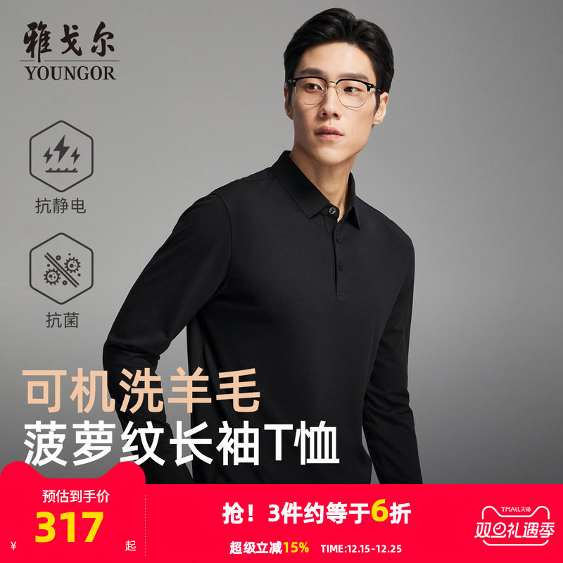 【抗菌+抗静电】雅戈尔秋冬季男士可机洗羊毛商务休闲长袖POLO衫