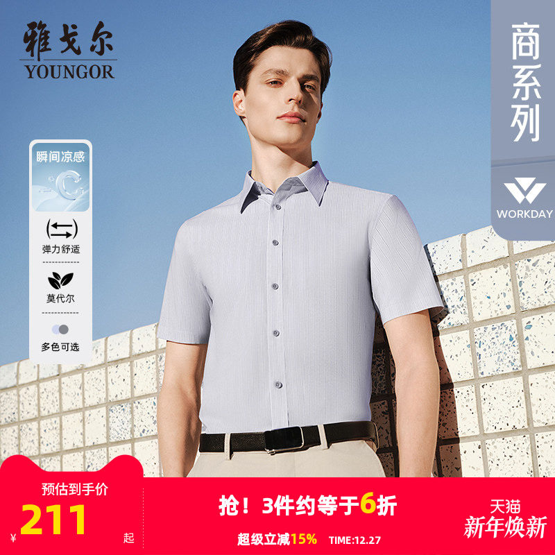 【莫代尔凉感】雅戈尔官方夏季新品条纹商务休闲易打理短袖衬衫男