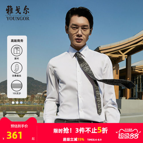雅戈尔桑蚕丝DP长袖衬衫