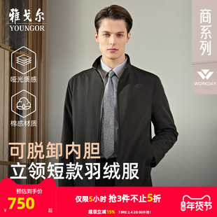 【鹅绒内胆】雅戈尔官方25年秋冬新品商务行政立领短款羽绒服上衣