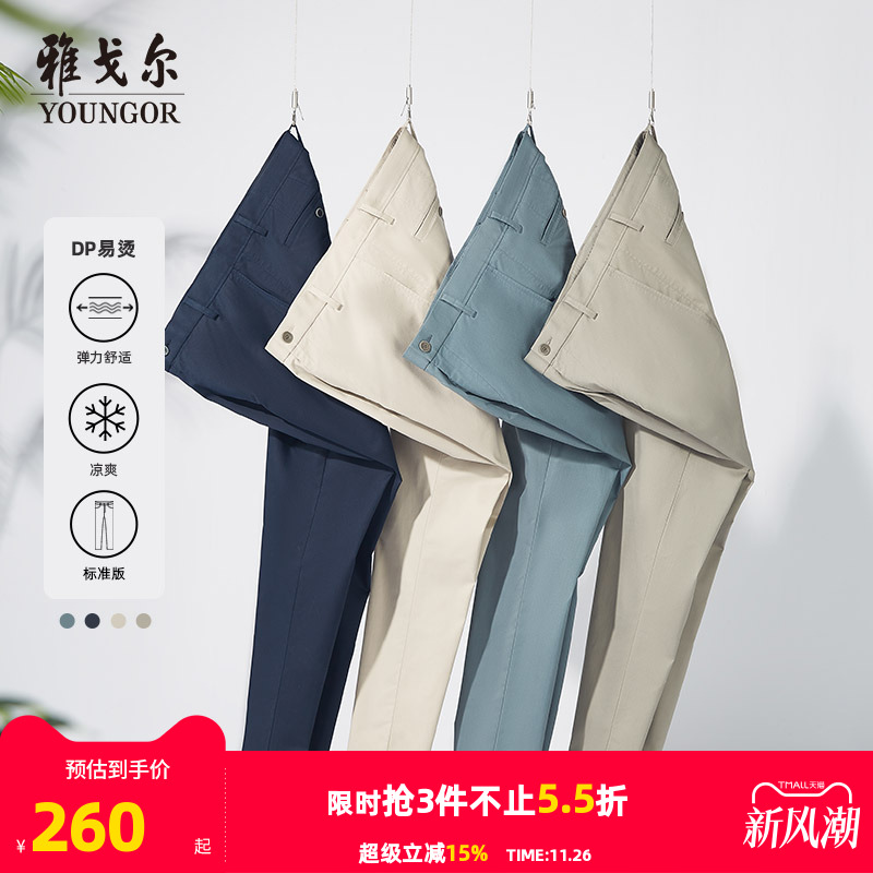 雅戈尔DP免烫秋季商务弹力休闲裤