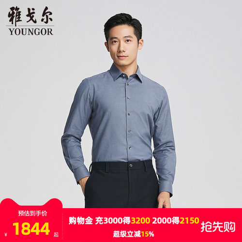 雅戈尔八字领长袖商务绅士衬衫