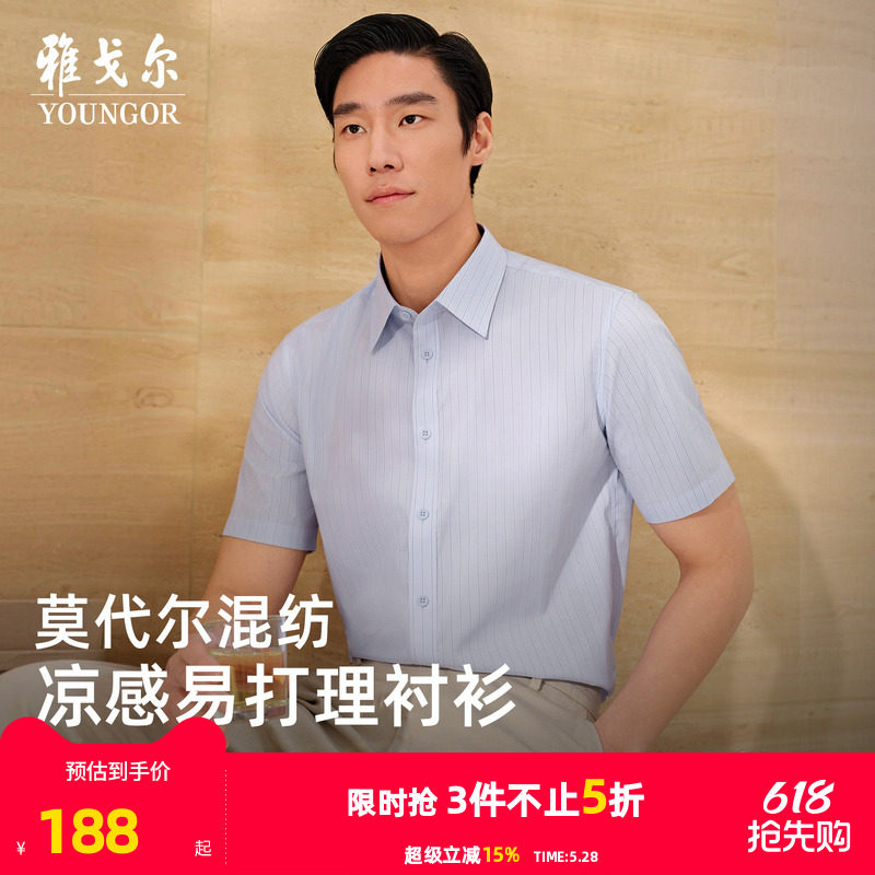 【莫代尔凉感】雅戈尔官方夏季新品条纹商务休闲易打理短袖衬衫男