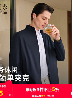 雅戈尔男士春秋季新款立领单夹克官方商务休闲通勤百搭户外外套
