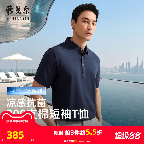 雅戈尔夏季短袖休闲polo衫