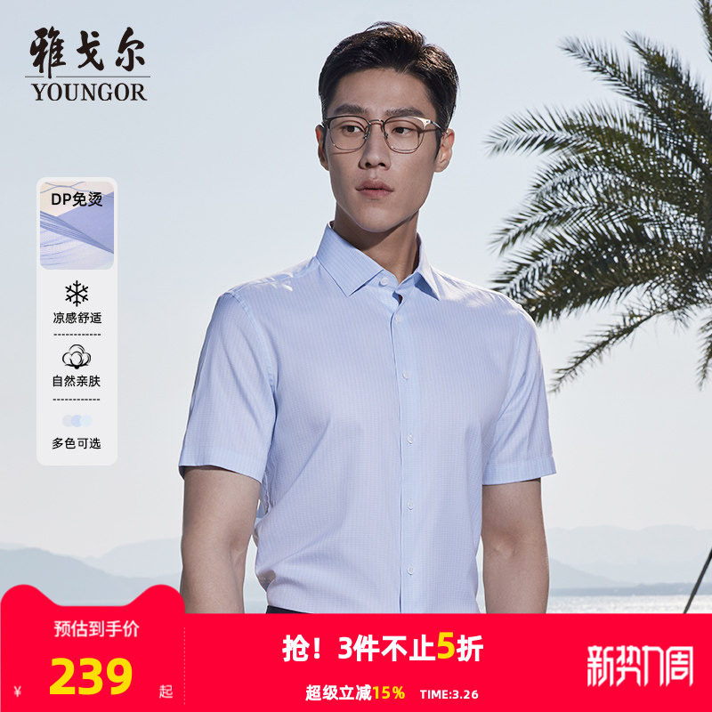 【凉感DP格纹】雅戈尔官方夏季新品免烫商务休闲短袖衬衫衬衣男