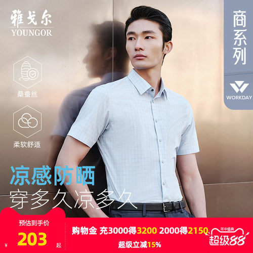 雅戈尔八字领短袖新商务衬衫