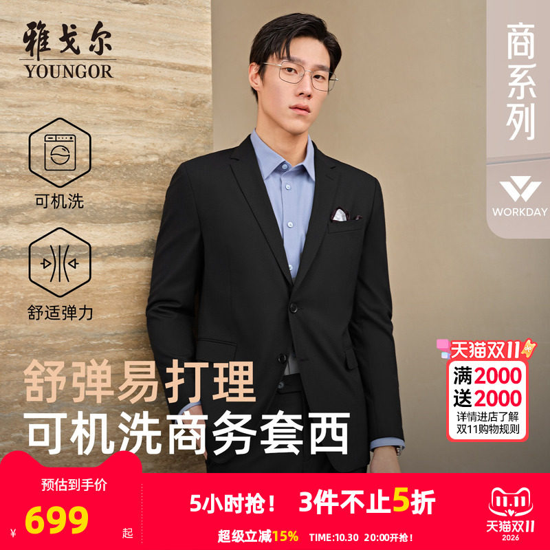 雅戈尔男士秋季新款商务西服婚庆休闲可机洗羊毛西装外套男
