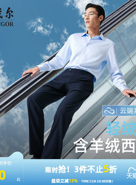 雅戈尔西裤秋冬25新款羊绒保暖