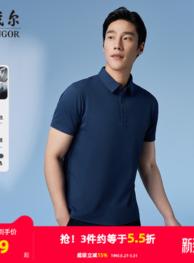 【桑蚕丝+凉感】雅戈尔夏季男士POLO衫商务休闲可机洗翻领短袖T恤