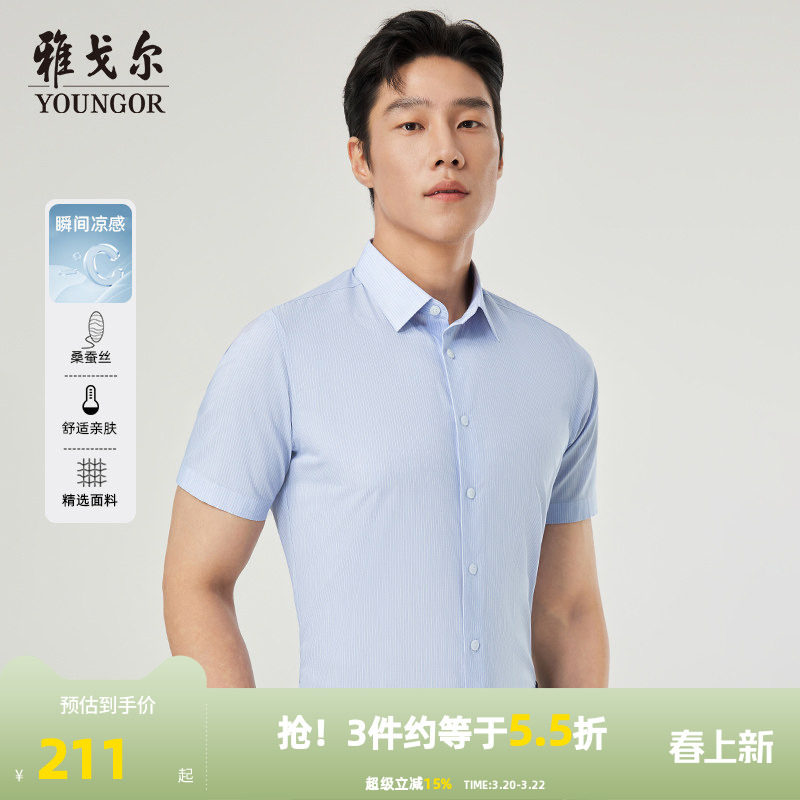 【超轻无压力】雅戈尔夏季新品条纹桑蚕丝凉感商务休闲短袖衬衫男