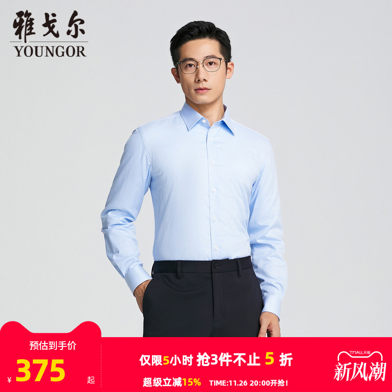 雅戈尔尖领长袖商务绅士衬衫