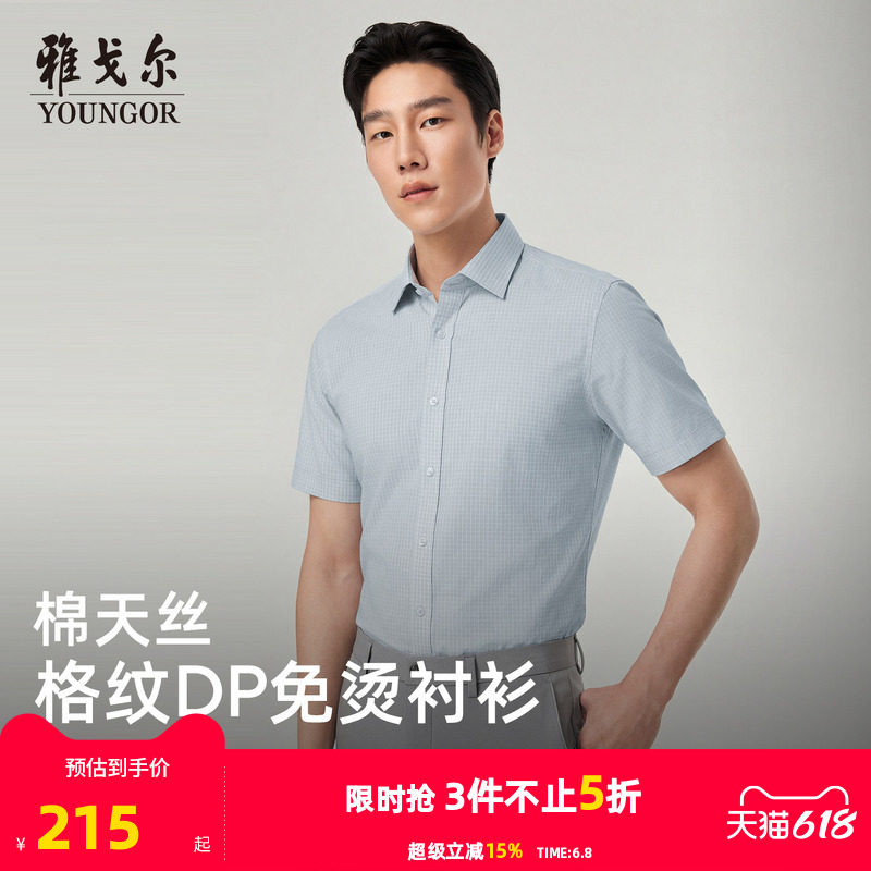 【天丝+棉】雅戈尔官方男士夏季男士短袖衬衫商务格子修身衬衣