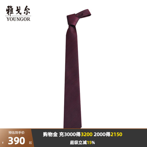 雅戈尔商务休闲素色领带