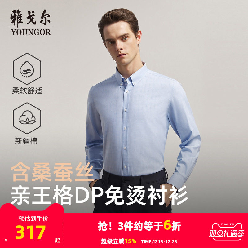 雅戈尔长袖商务休闲衬衫