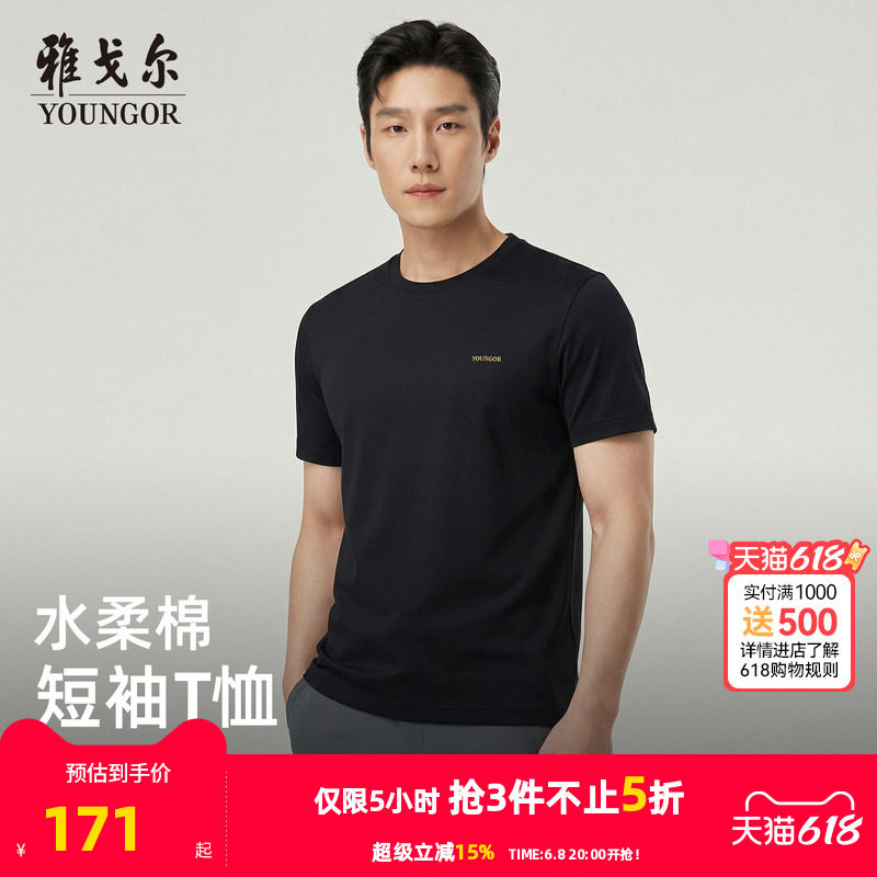 【水柔棉】雅戈尔夏季新款男士圆领短袖T恤商务休闲纯色全棉上衣