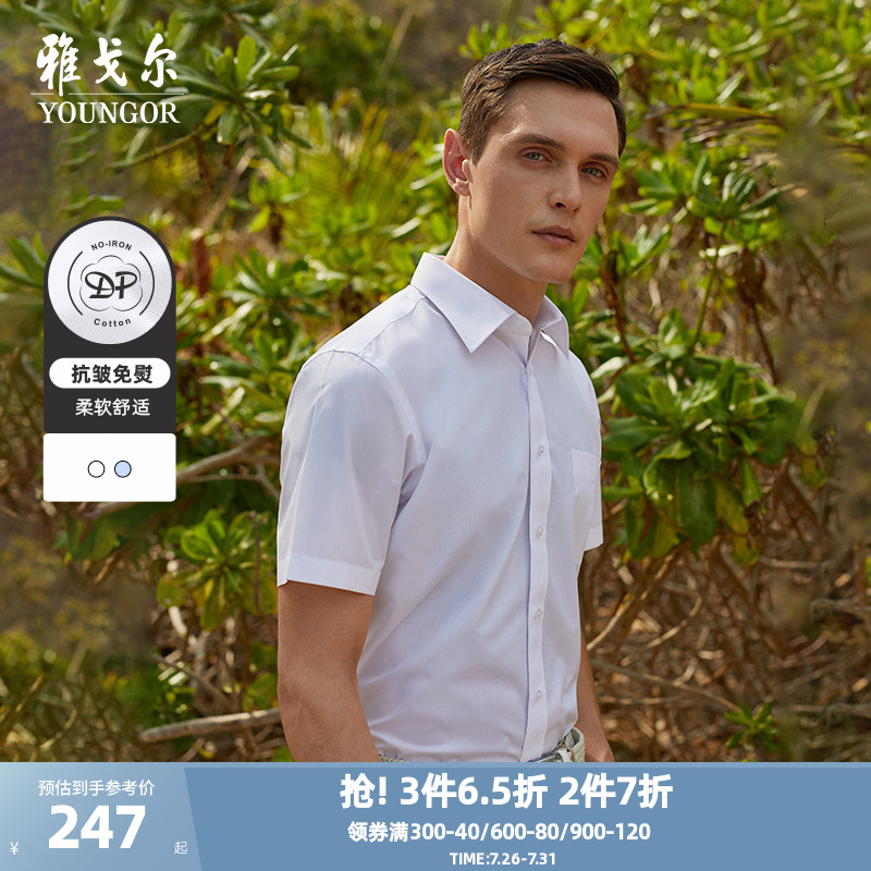 【DP免烫】雅戈尔短袖衬衫夏季新款男士商务休闲棉涤白色百搭衬衣