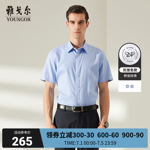 【提花DP免烫】雅戈尔男士短袖衬衫夏季新品商务休闲纯棉衬衣3921