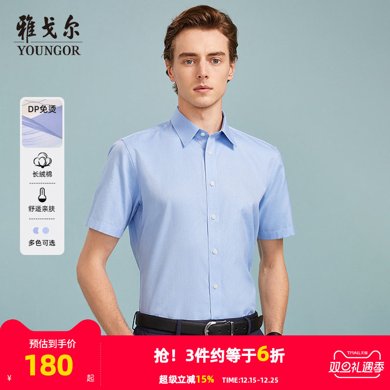 【人字纹DP免烫】雅戈尔官方男士夏季商务休闲纯棉舒适短袖衬衫