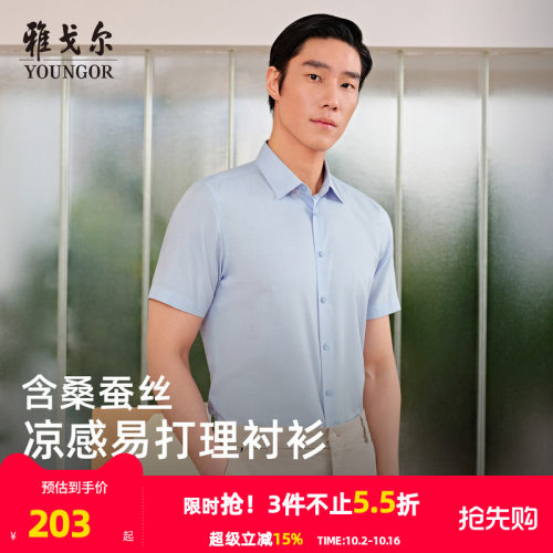 雅戈尔短袖商务绅士衬衫