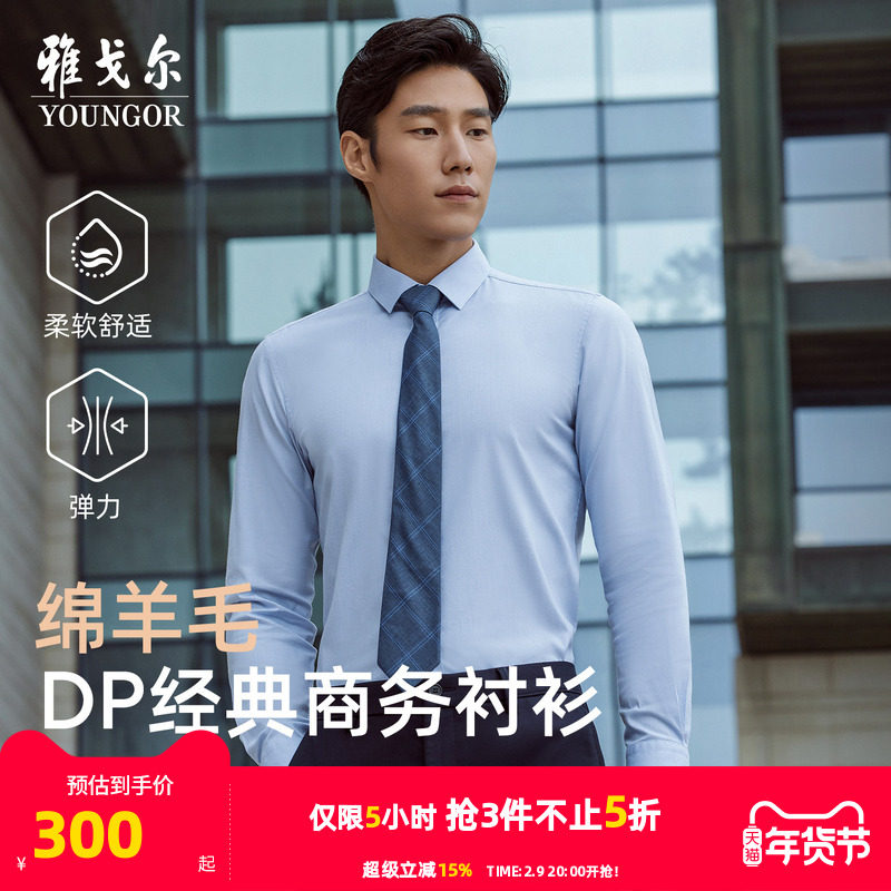 【绵羊毛免烫】雅戈尔官方春季新品商务休闲保暖千鸟格长袖衬衫男