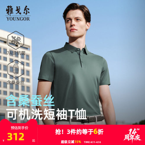 雅戈尔夏季短袖休闲polo衫