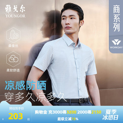 雅戈尔八字领短袖新商务衬衫