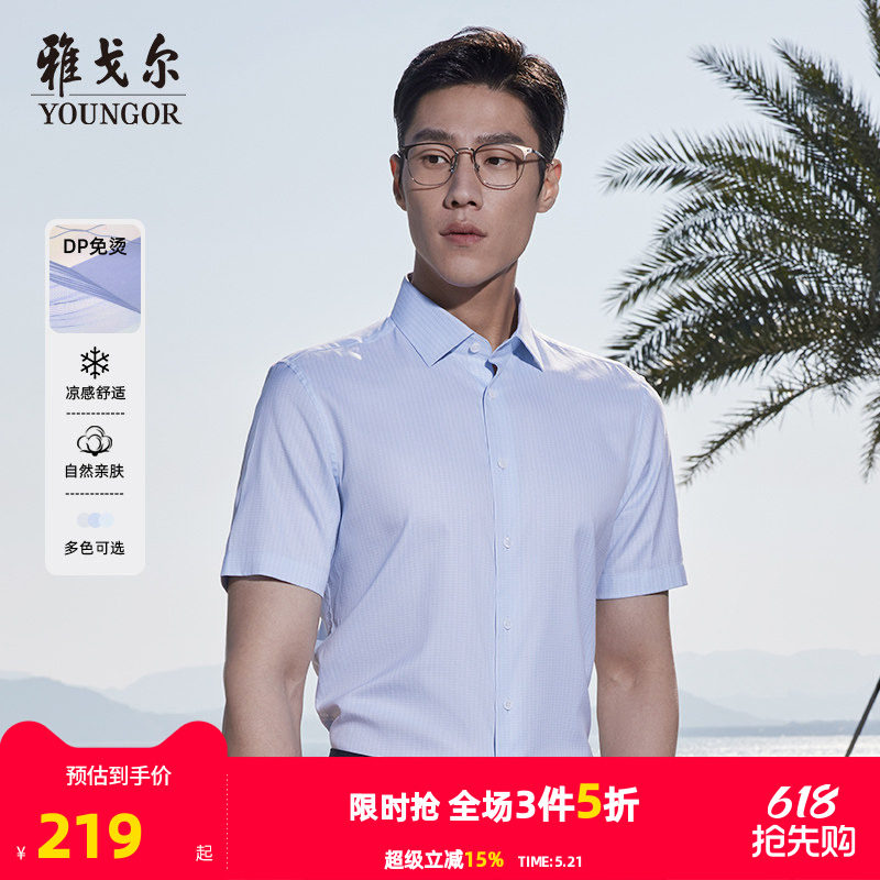【凉感DP格纹】雅戈尔官方夏季新品免烫商务休闲短袖衬衫衬衣男