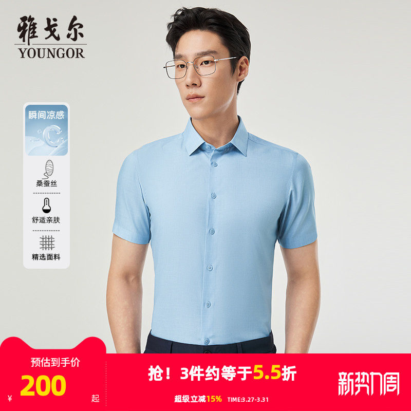 【超轻无压力】雅戈尔夏季新品官方桑蚕丝凉感商务休闲短袖衬衫男