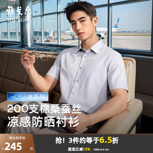 雅戈尔短袖商务绅士衬衫