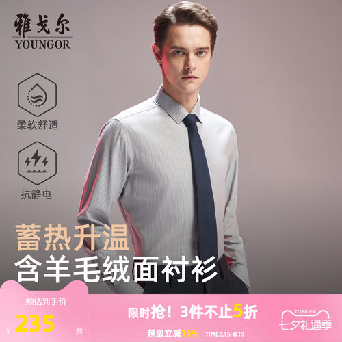 雅戈尔长袖商务绅士衬衫
